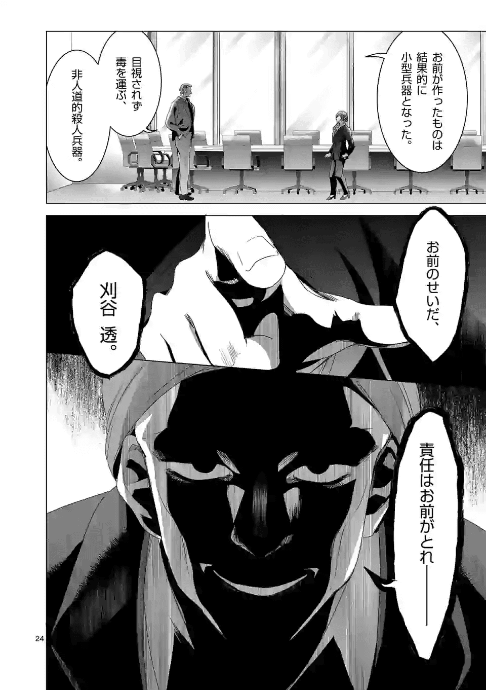 魔王の右腕になったので原作改悪します 第11.2話 - Page 7