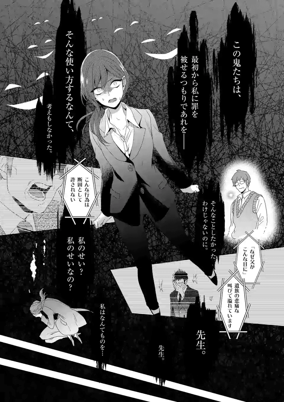 魔王の右腕になったので原作改悪します 第11.2話 - Page 8