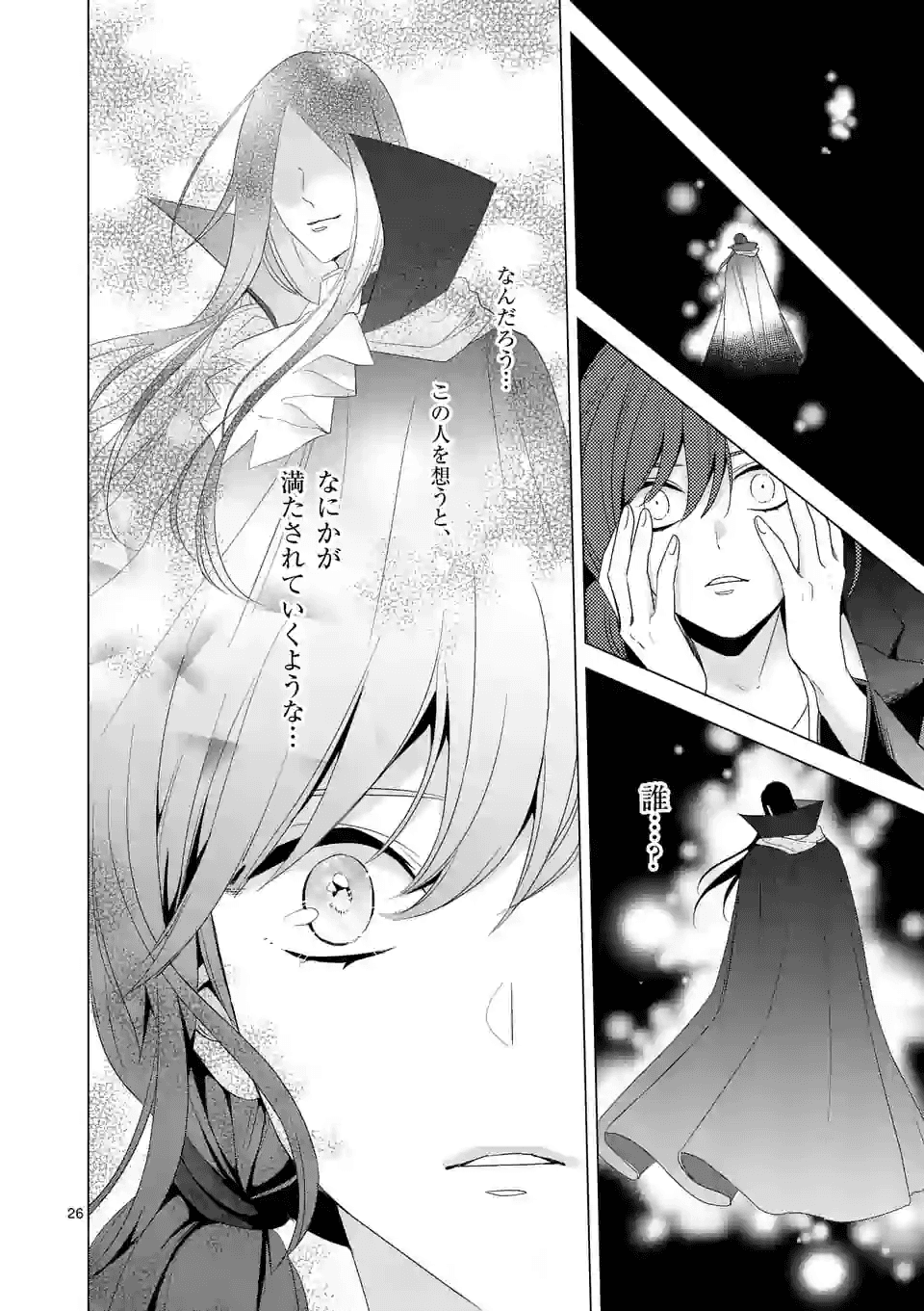 魔王の右腕になったので原作改悪します 第11.2話 - Page 9