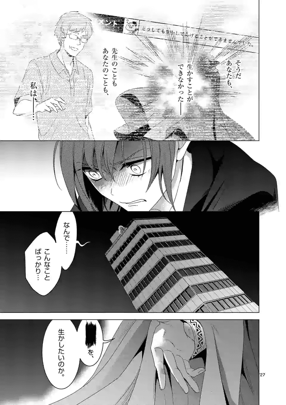 魔王の右腕になったので原作改悪します 第11.2話 - Page 10