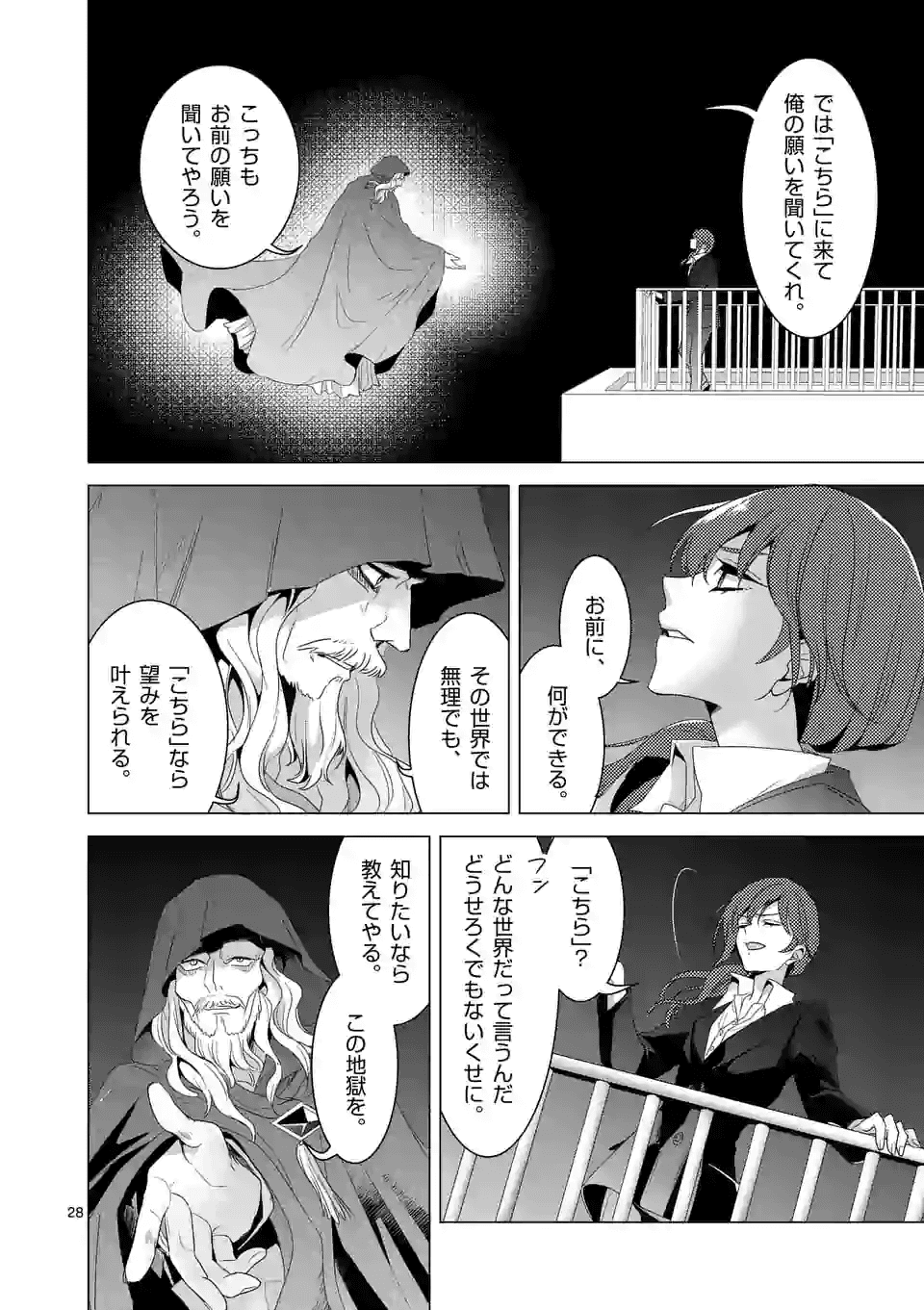 魔王の右腕になったので原作改悪します 第11.2話 - Page 11