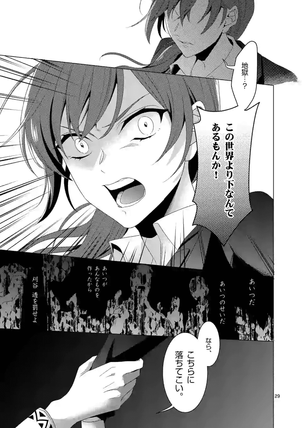 魔王の右腕になったので原作改悪します 第11.2話 - Page 12