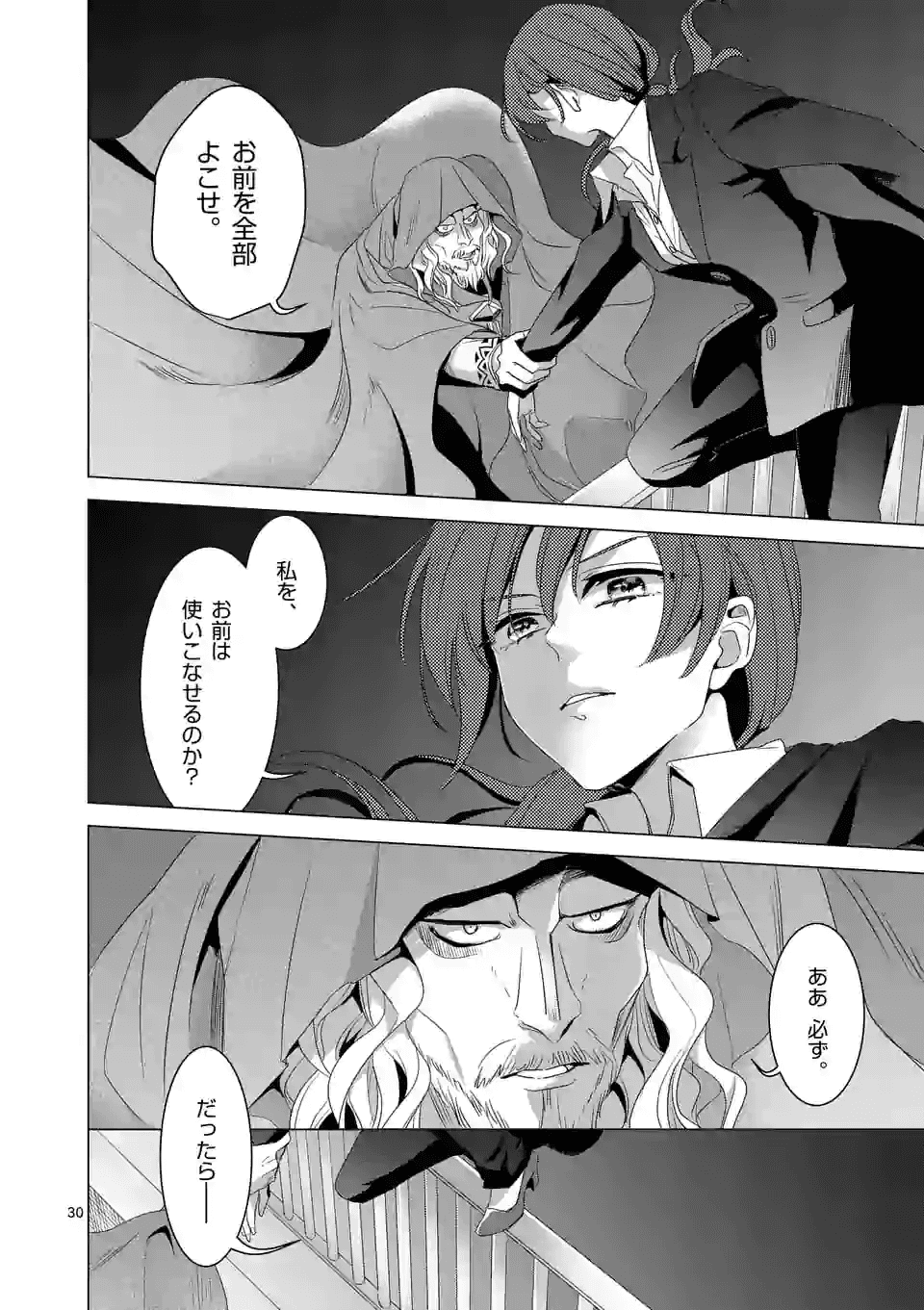 魔王の右腕になったので原作改悪します 第11.2話 - Page 13