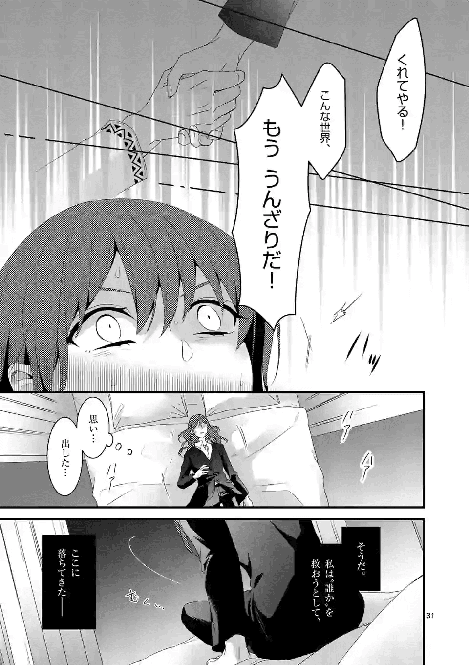 魔王の右腕になったので原作改悪します 第11.2話 - Page 14