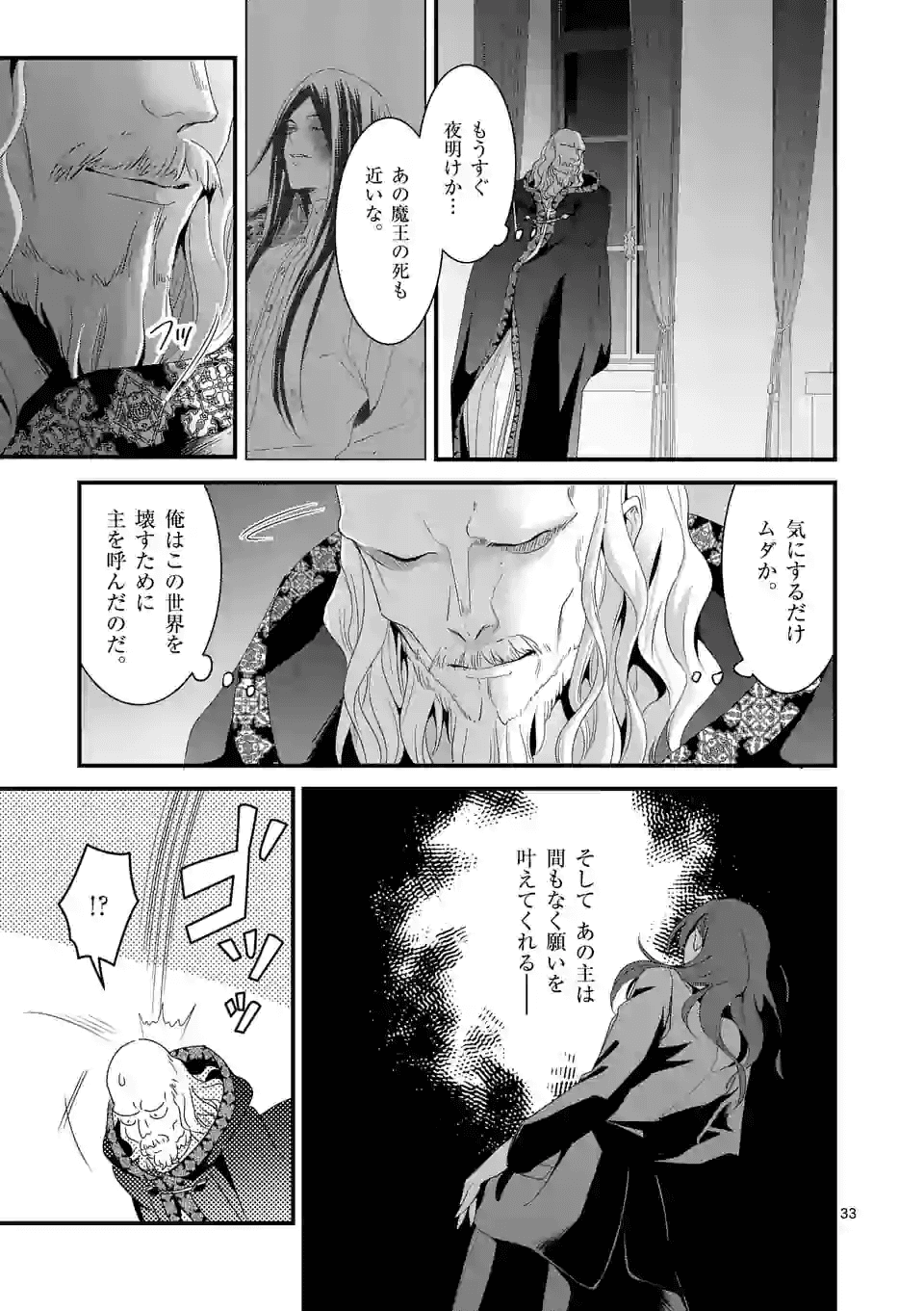 魔王の右腕になったので原作改悪します 第11.2話 - Page 16