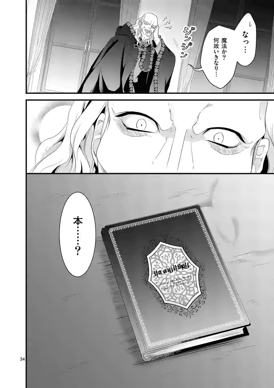 魔王の右腕になったので原作改悪します 第11.2話 - Page 17