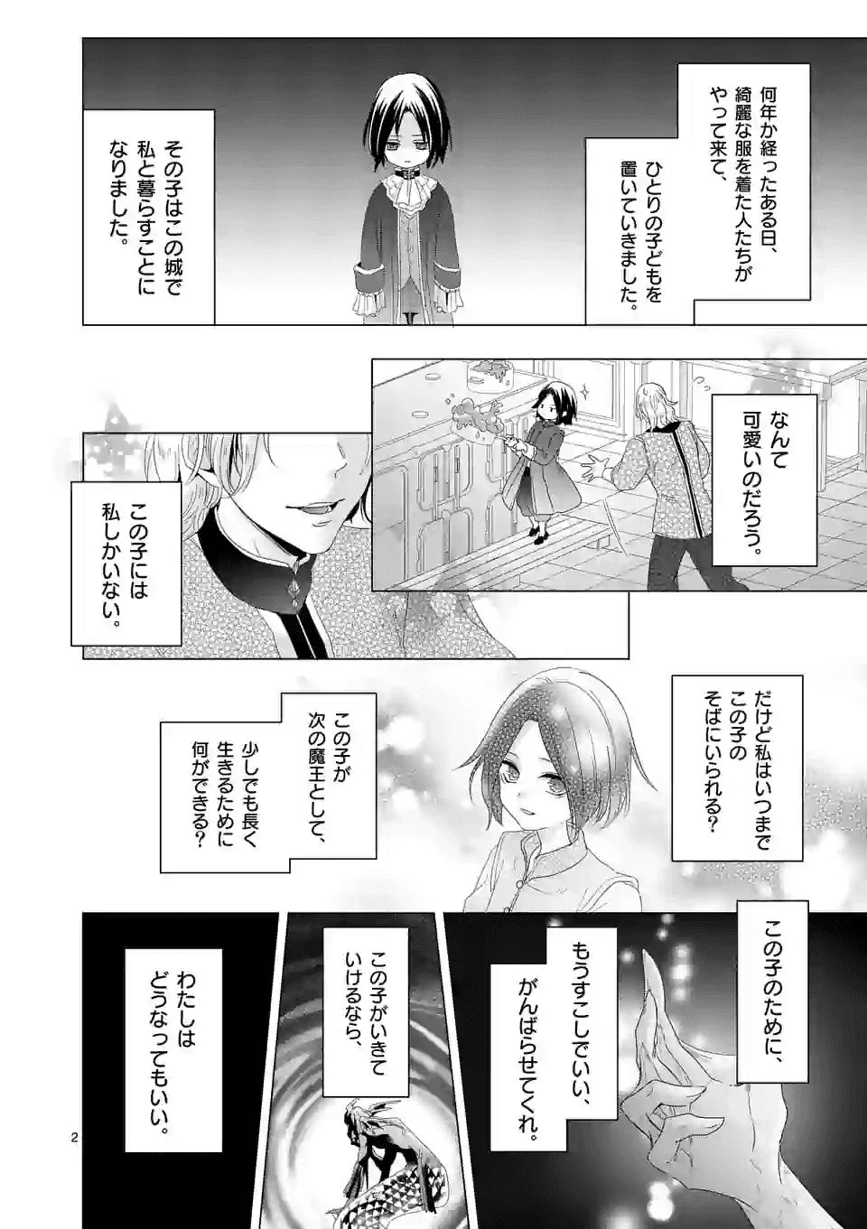 魔王の右腕になったので原作改悪します 第12.1話 - Page 2