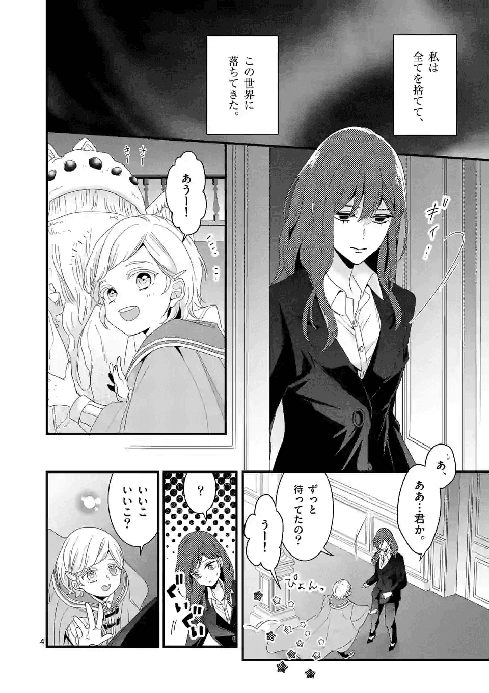 魔王の右腕になったので原作改悪します 第12.1話 - Page 4