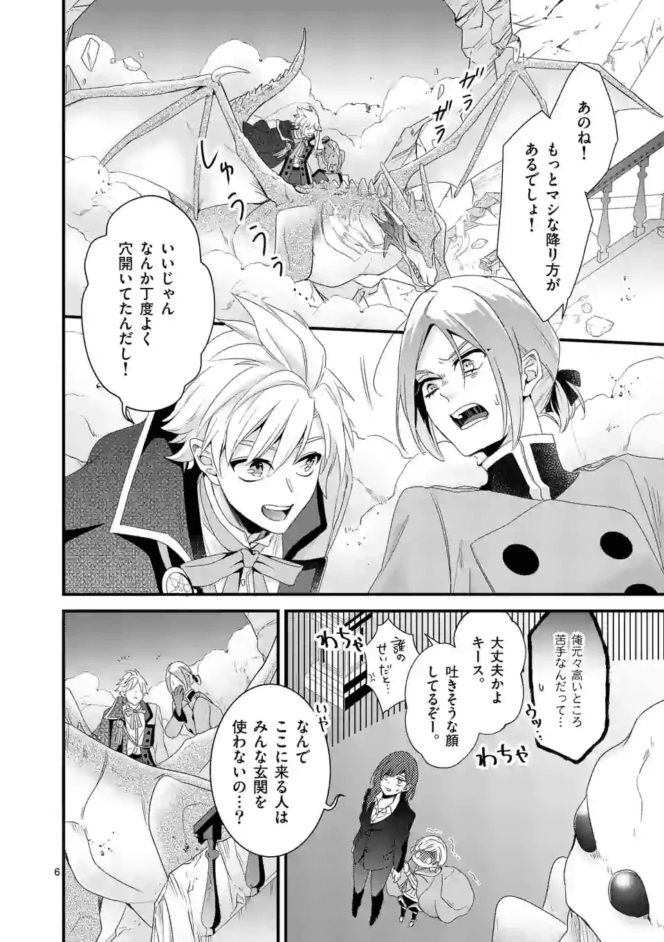 魔王の右腕になったので原作改悪します 第12.1話 - Page 6