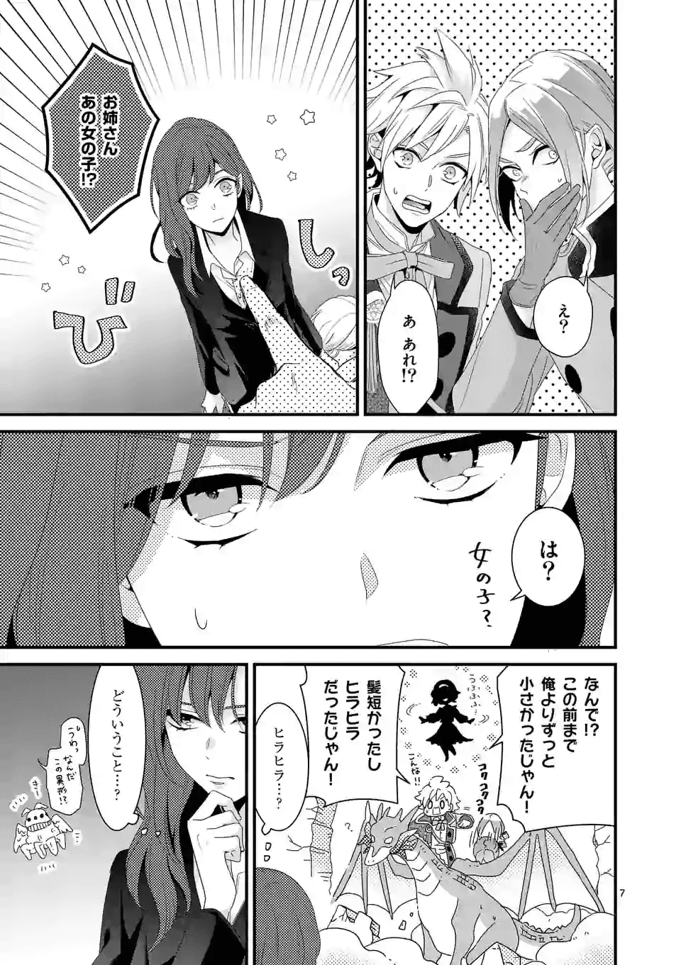 魔王の右腕になったので原作改悪します 第12.1話 - Page 7