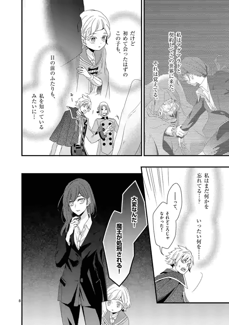 魔王の右腕になったので原作改悪します 第12.1話 - Page 8