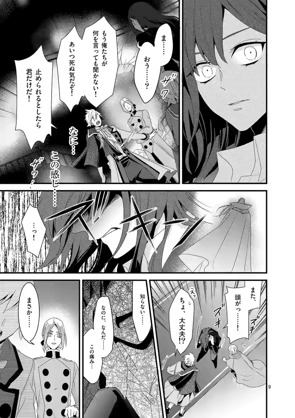 魔王の右腕になったので原作改悪します 第12.1話 - Page 9