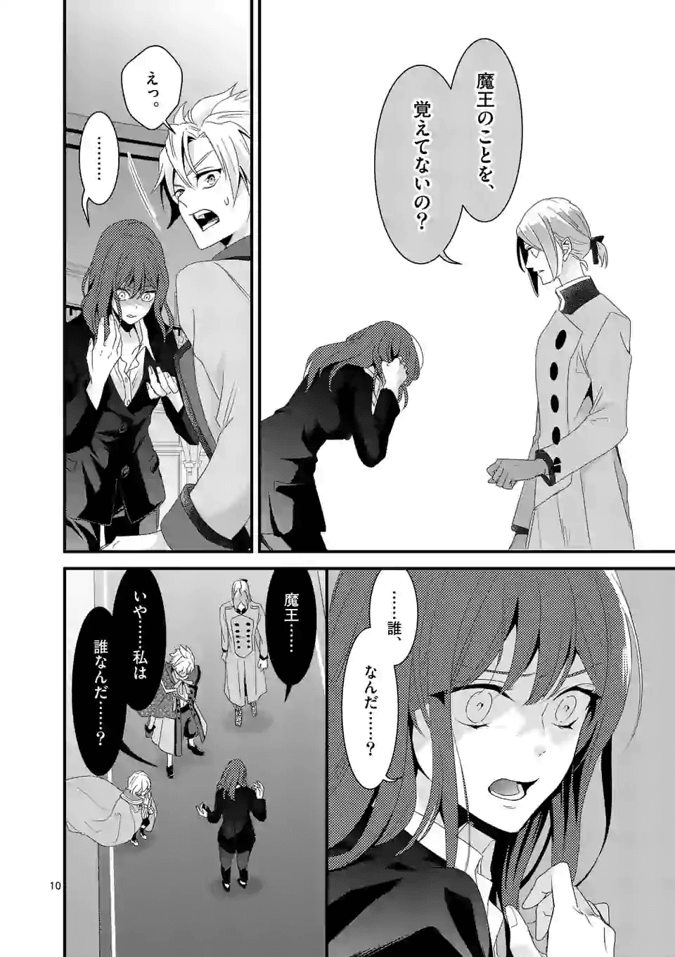 魔王の右腕になったので原作改悪します 第12.1話 - Page 10