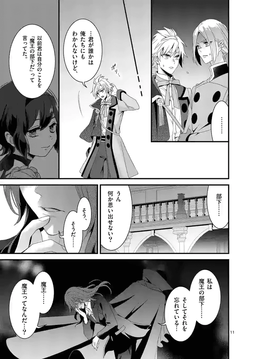 魔王の右腕になったので原作改悪します 第12.1話 - Page 11