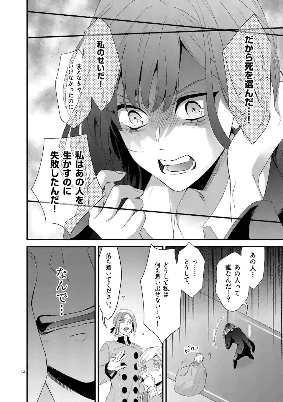 魔王の右腕になったので原作改悪します 第12.1話 - Page 14