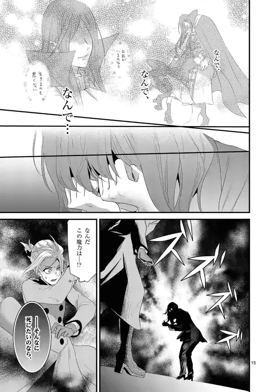 魔王の右腕になったので原作改悪します 第12.1話 - Page 15