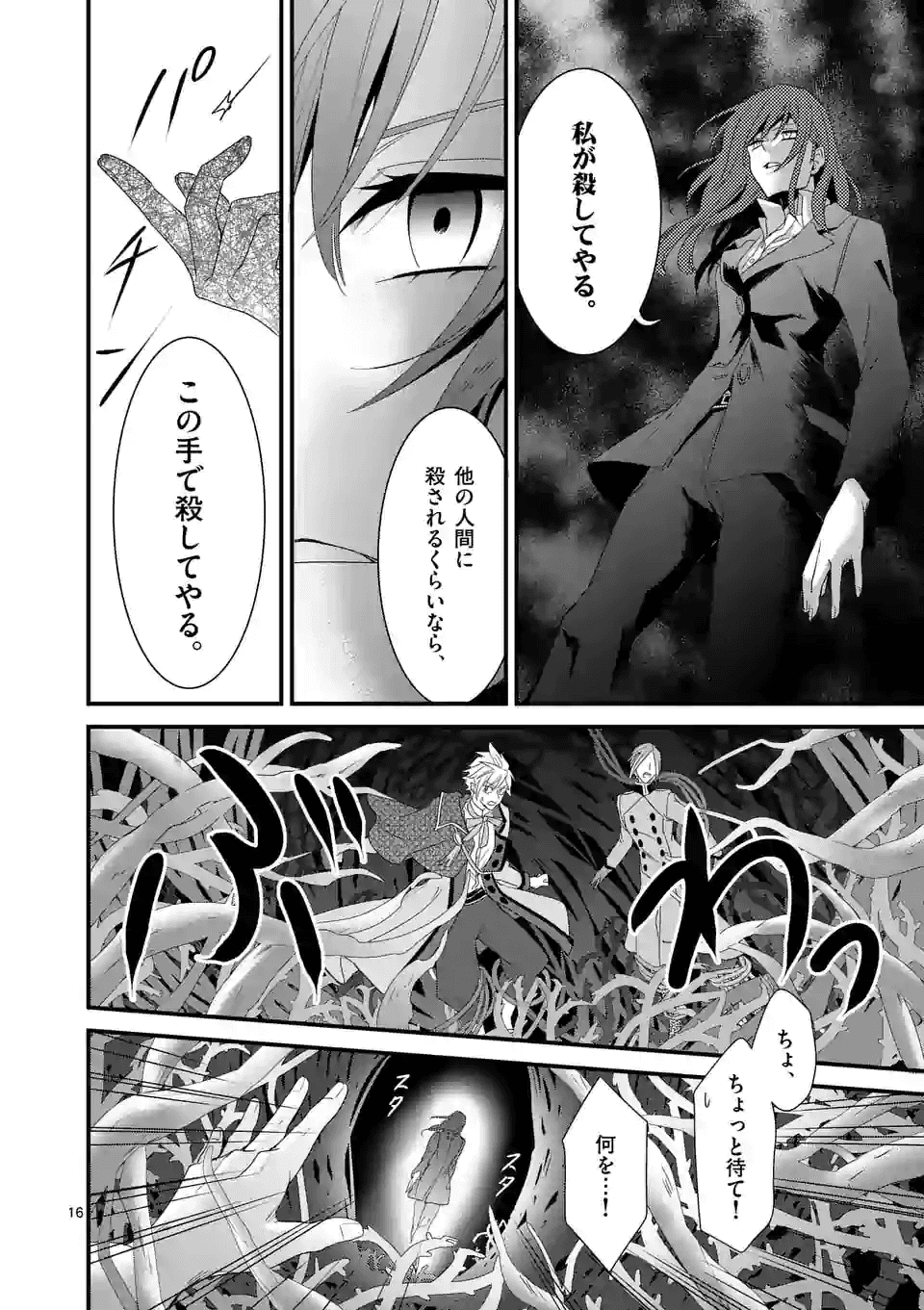 魔王の右腕になったので原作改悪します 第12.1話 - Page 16