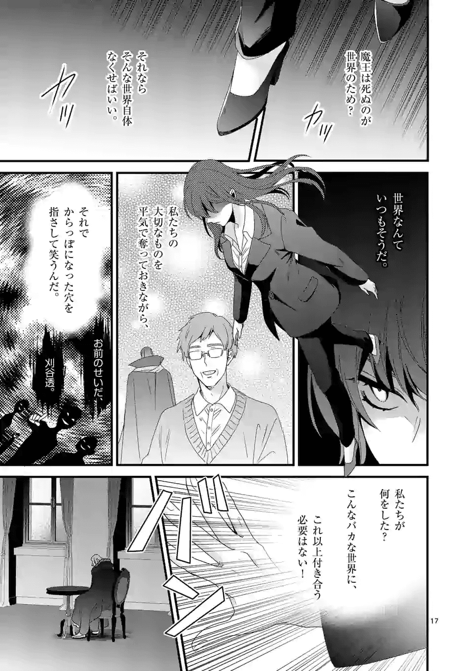 魔王の右腕になったので原作改悪します 第12.2話 - Page 1