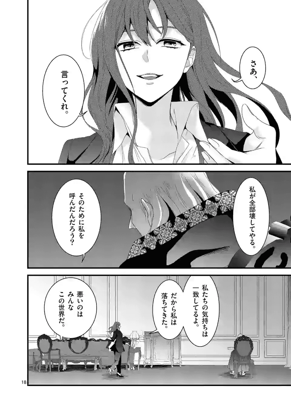 魔王の右腕になったので原作改悪します 第12.2話 - Page 2