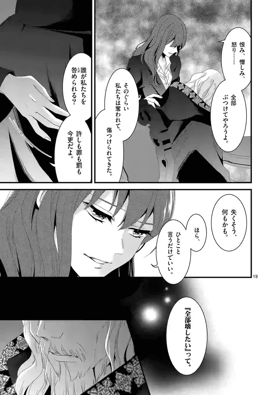 魔王の右腕になったので原作改悪します 第12.2話 - Page 3