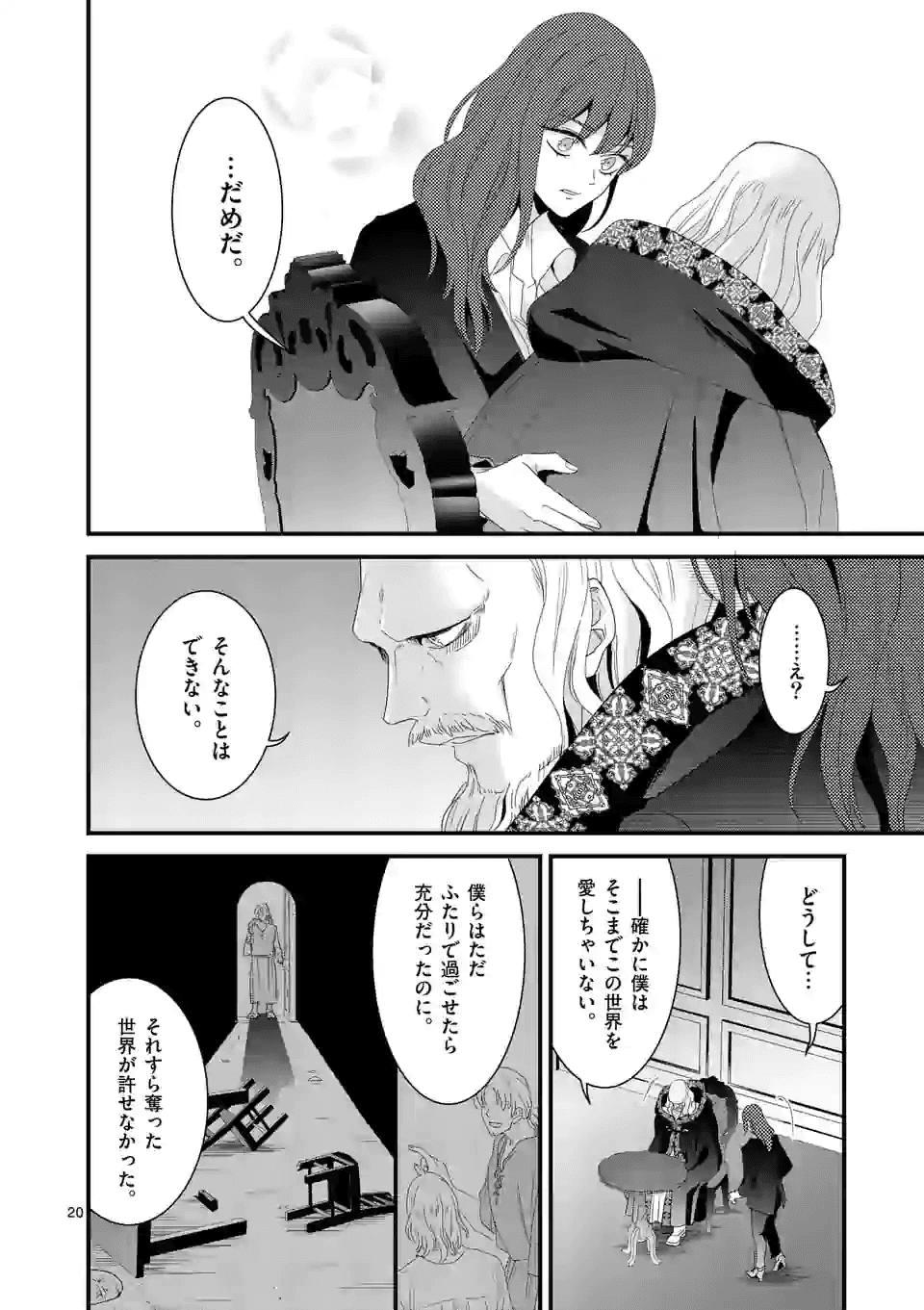 魔王の右腕になったので原作改悪します 第12.2話 - Page 4