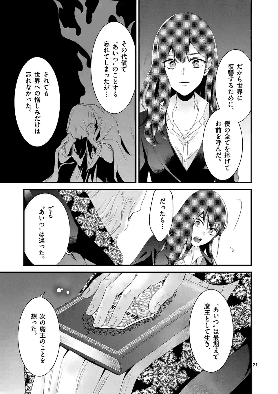 魔王の右腕になったので原作改悪します 第12.2話 - Page 5