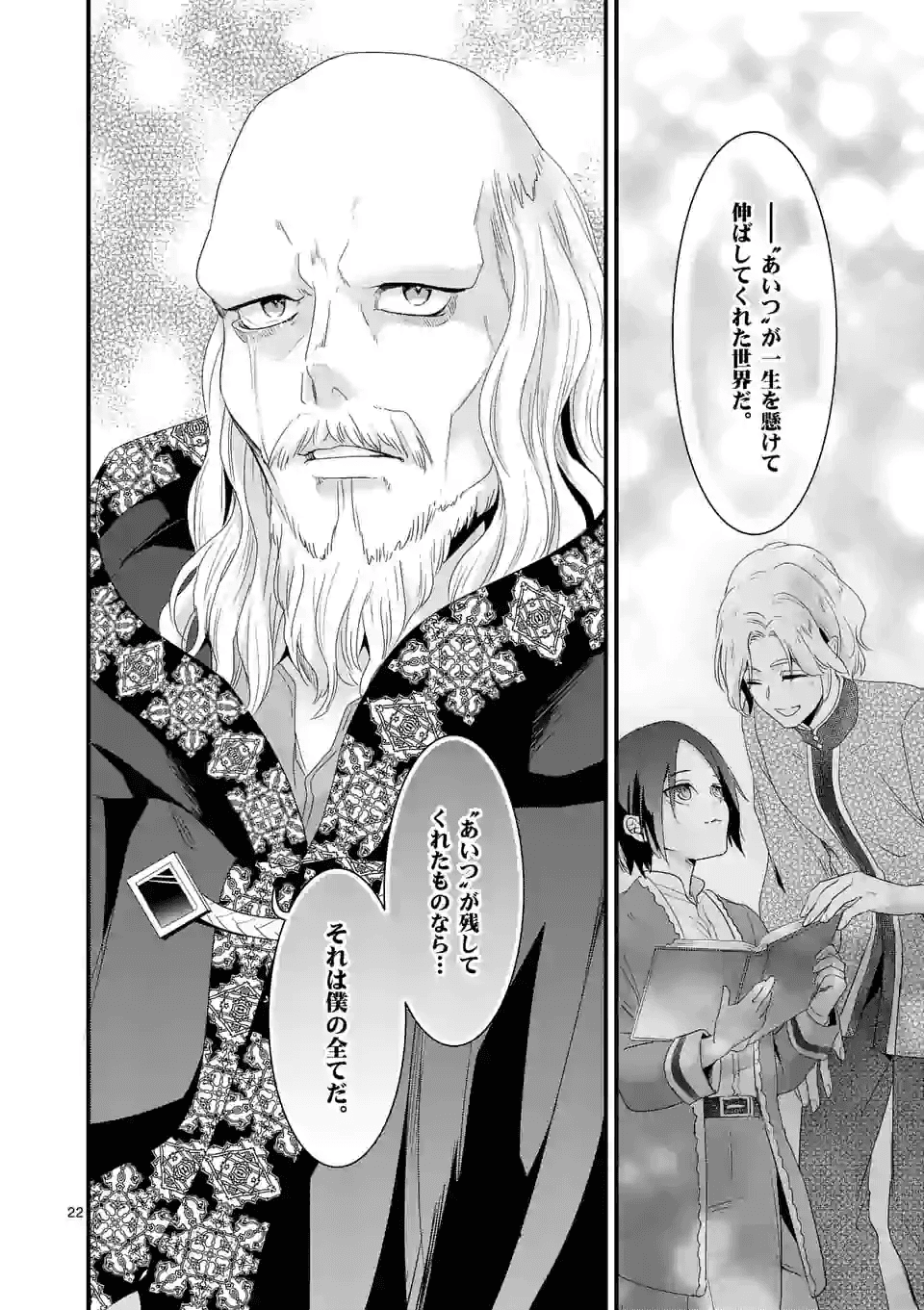 魔王の右腕になったので原作改悪します 第12.2話 - Page 6