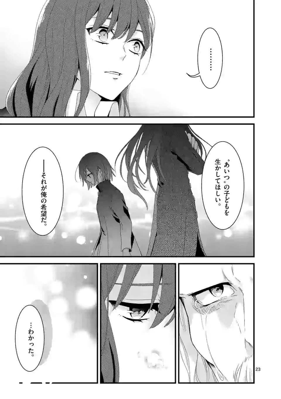 魔王の右腕になったので原作改悪します 第12.2話 - Page 7