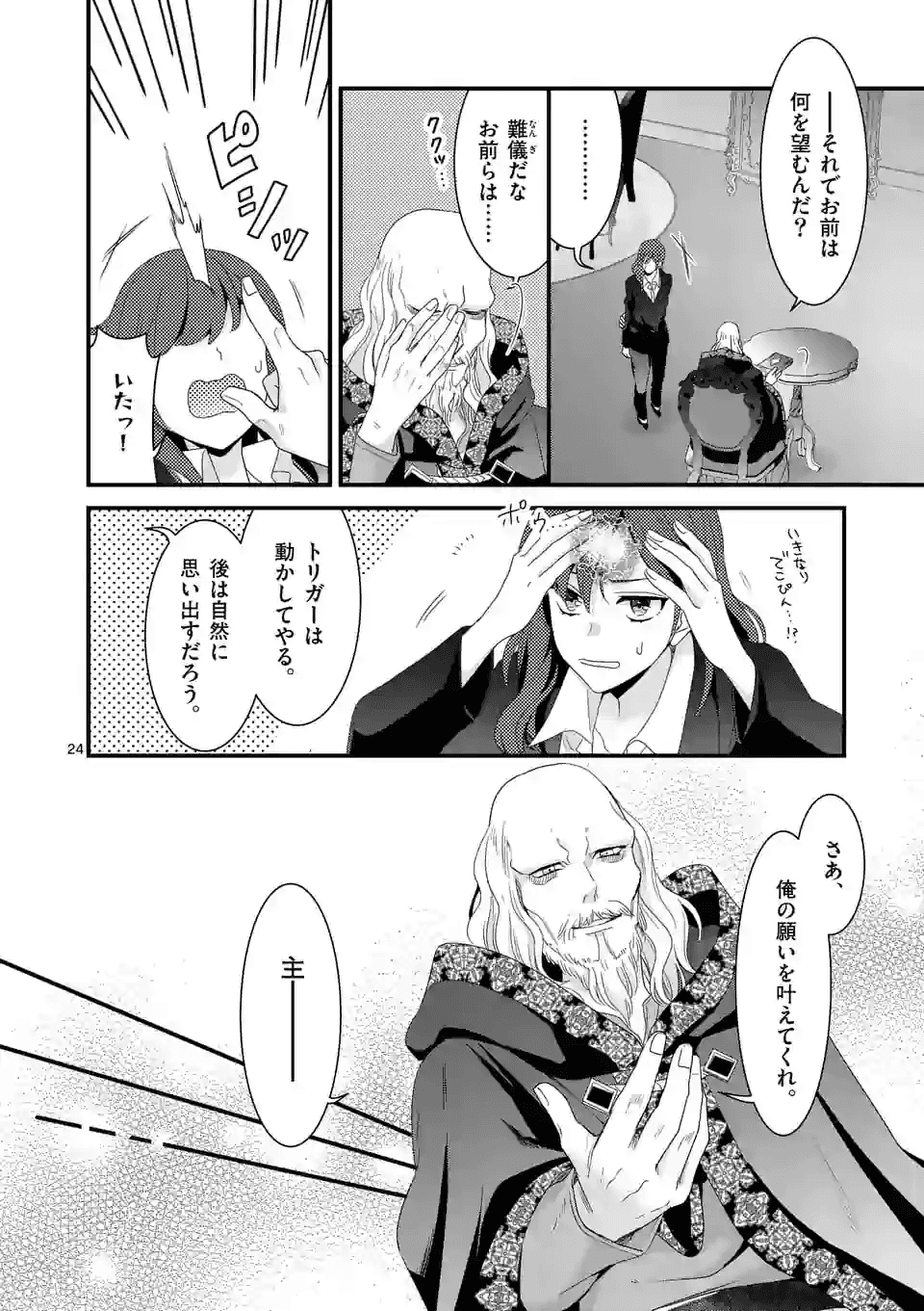 魔王の右腕になったので原作改悪します 第12.2話 - Page 8