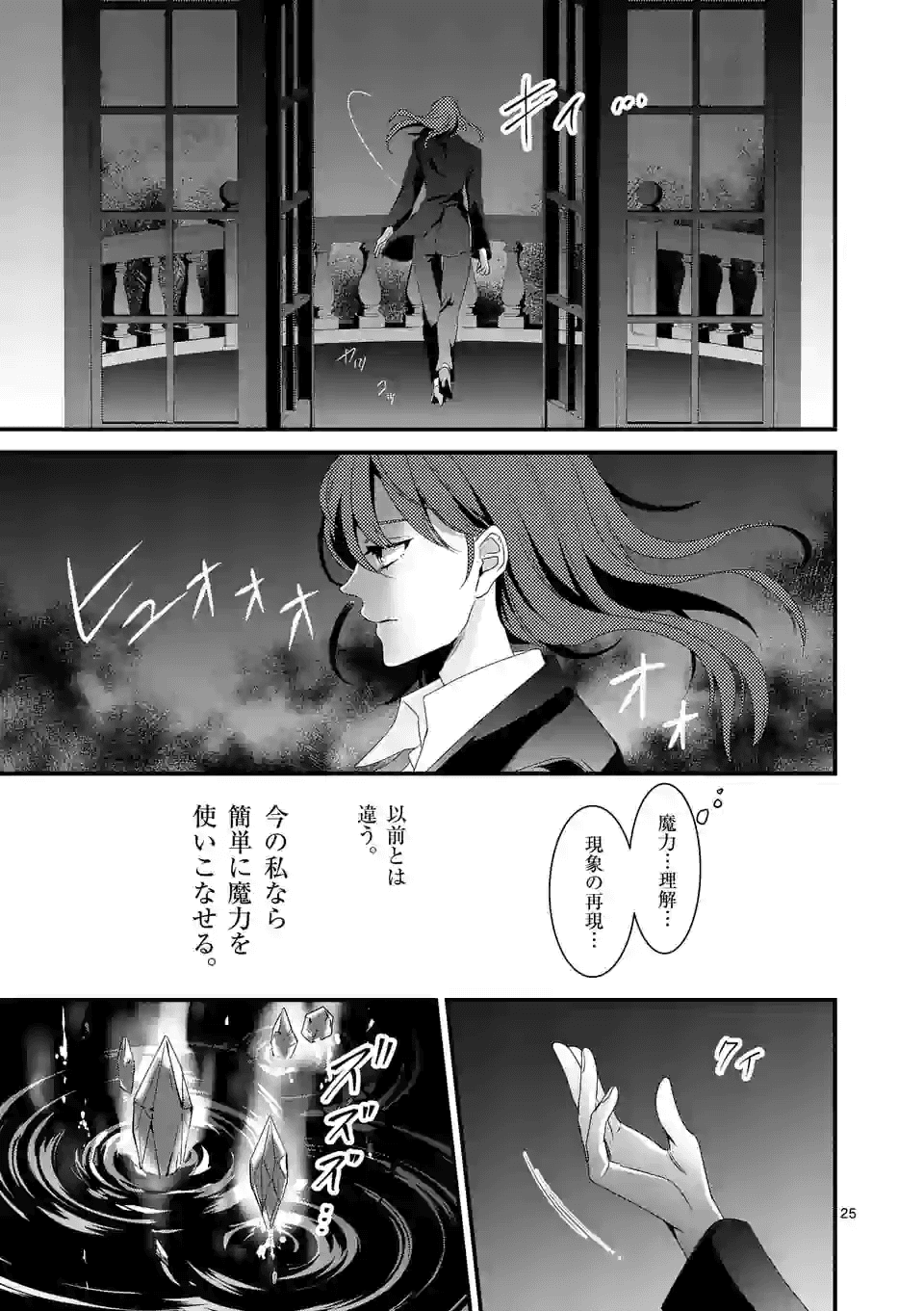 魔王の右腕になったので原作改悪します 第12.2話 - Page 9