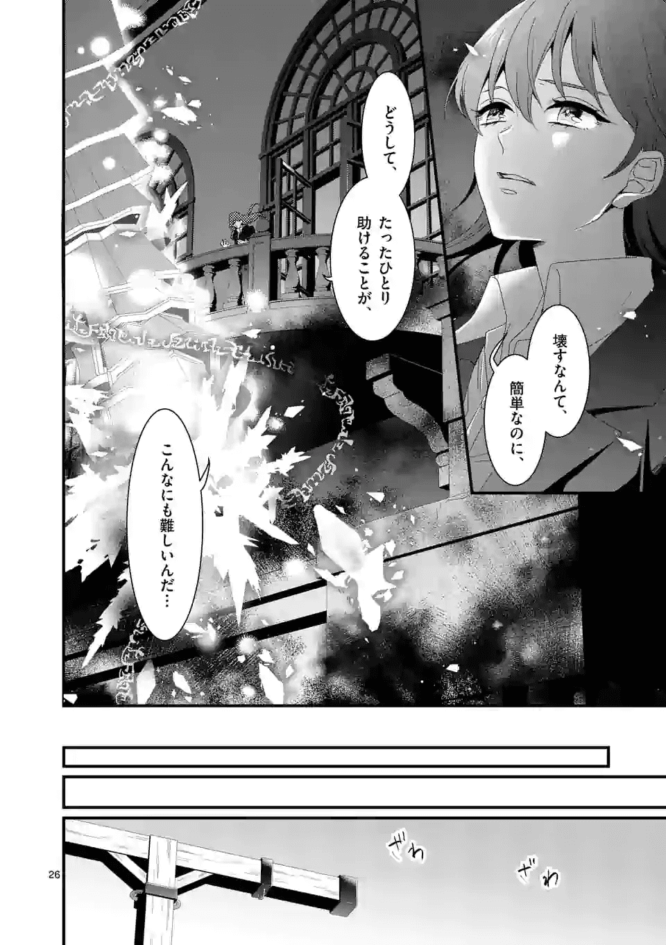 魔王の右腕になったので原作改悪します 第12.2話 - Page 10