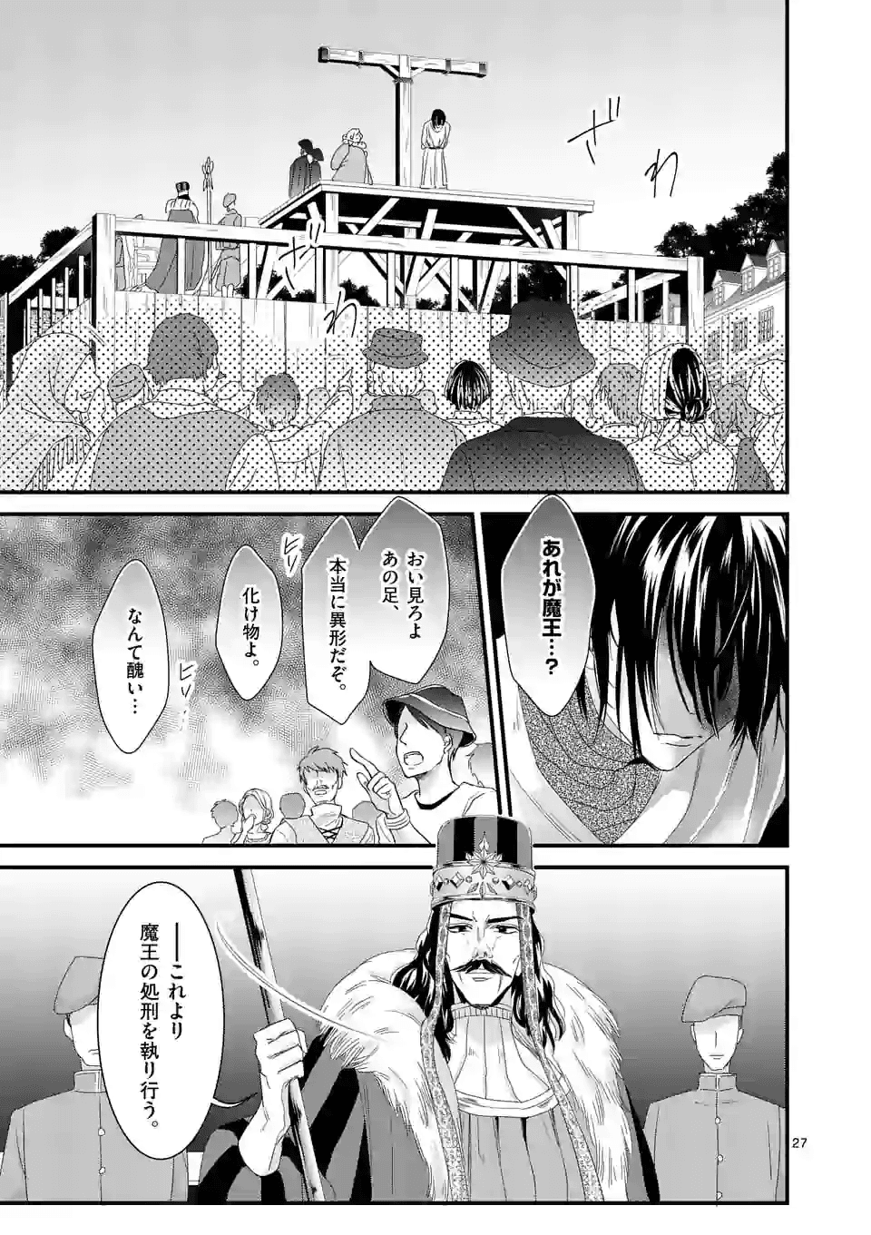 魔王の右腕になったので原作改悪します 第12.2話 - Page 11