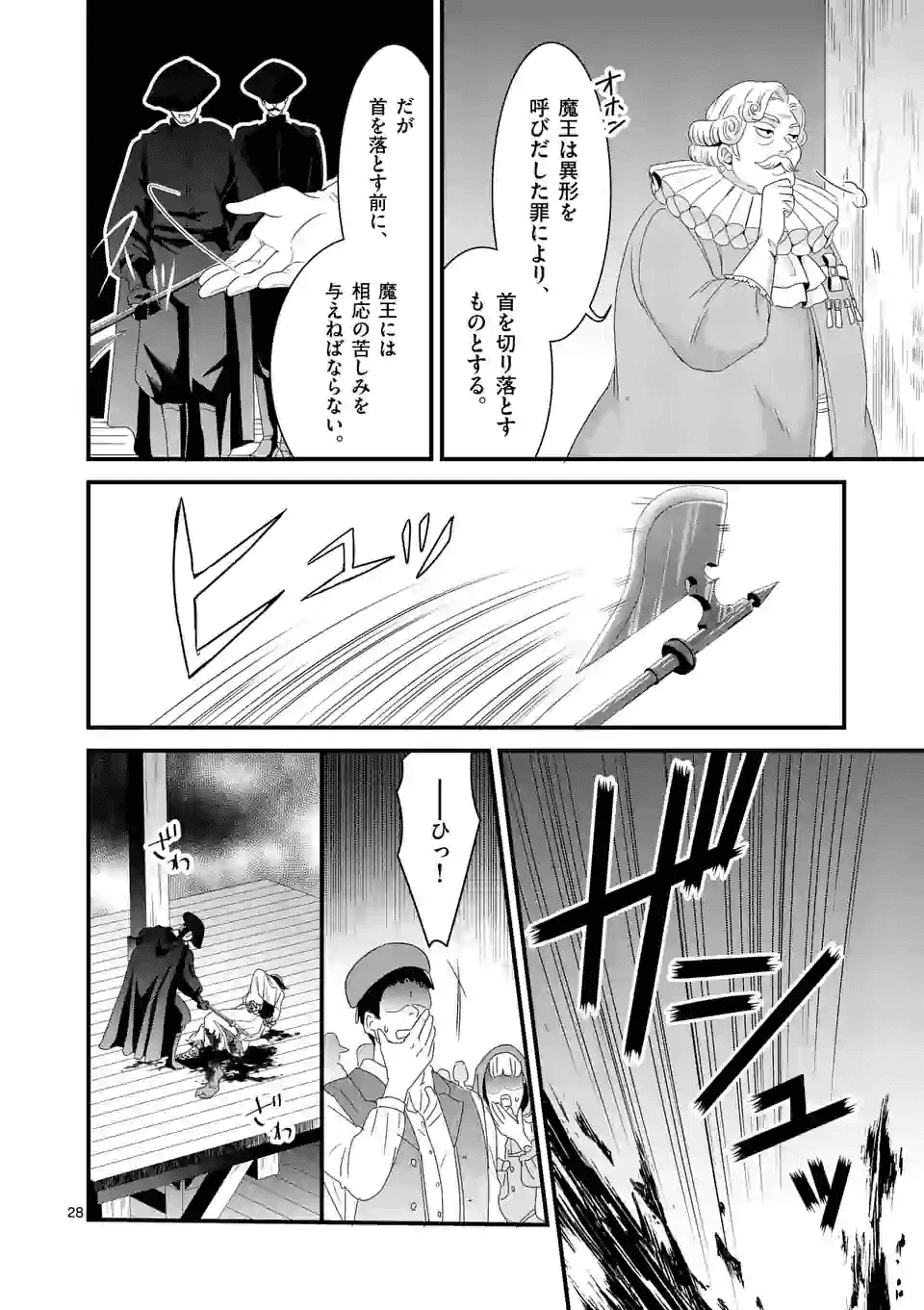 魔王の右腕になったので原作改悪します 第12.2話 - Page 12