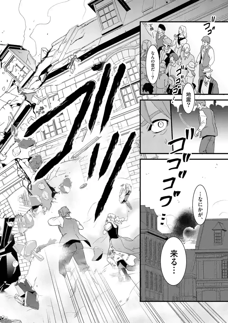 魔王の右腕になったので原作改悪します 第12.2話 - Page 14