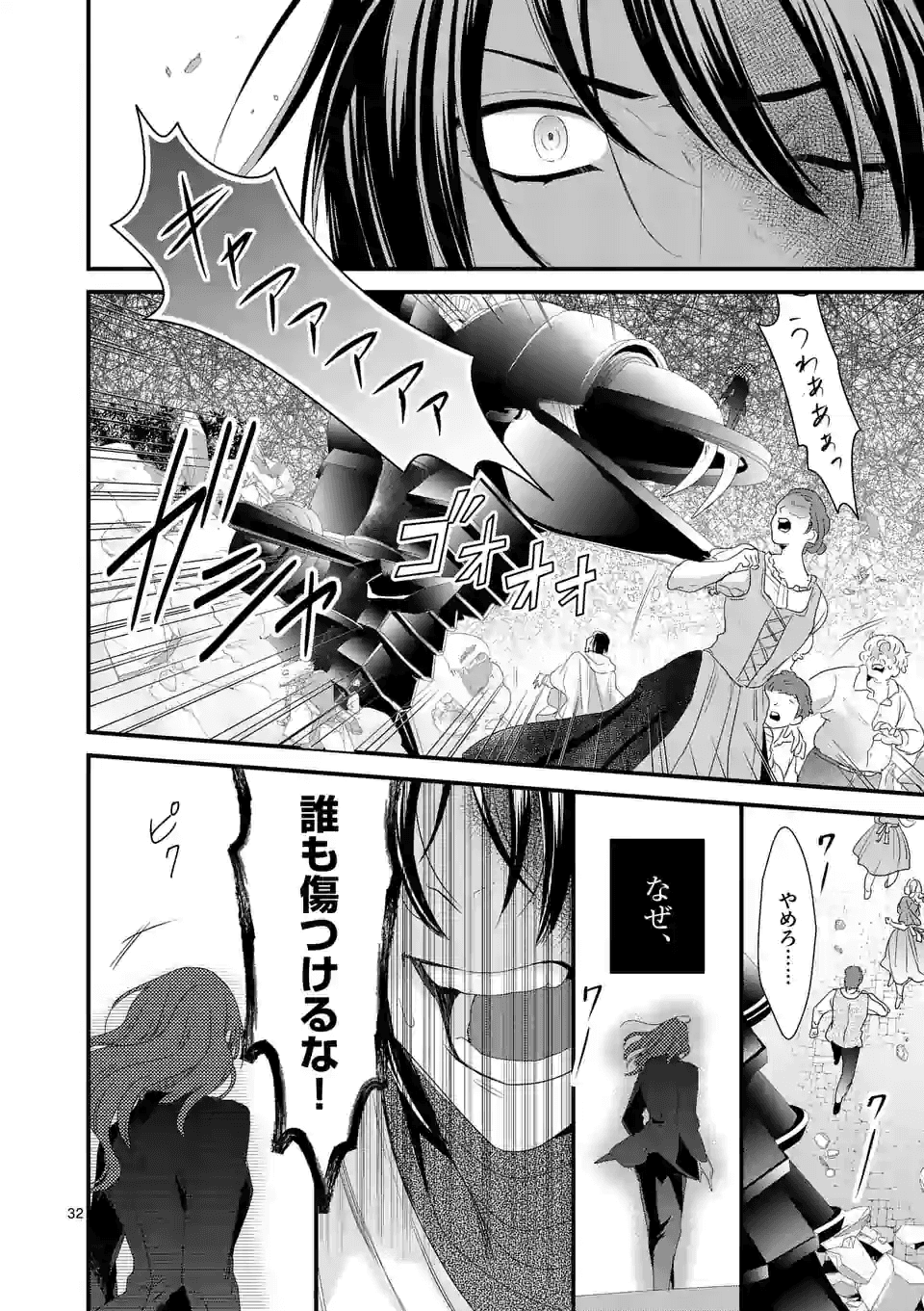 魔王の右腕になったので原作改悪します 第12.2話 - Page 16