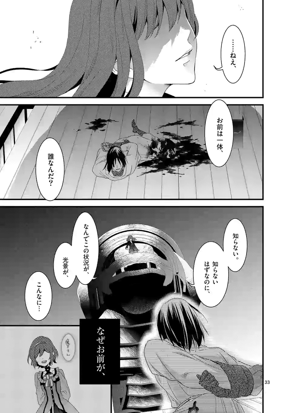 魔王の右腕になったので原作改悪します 第12.2話 - Page 17