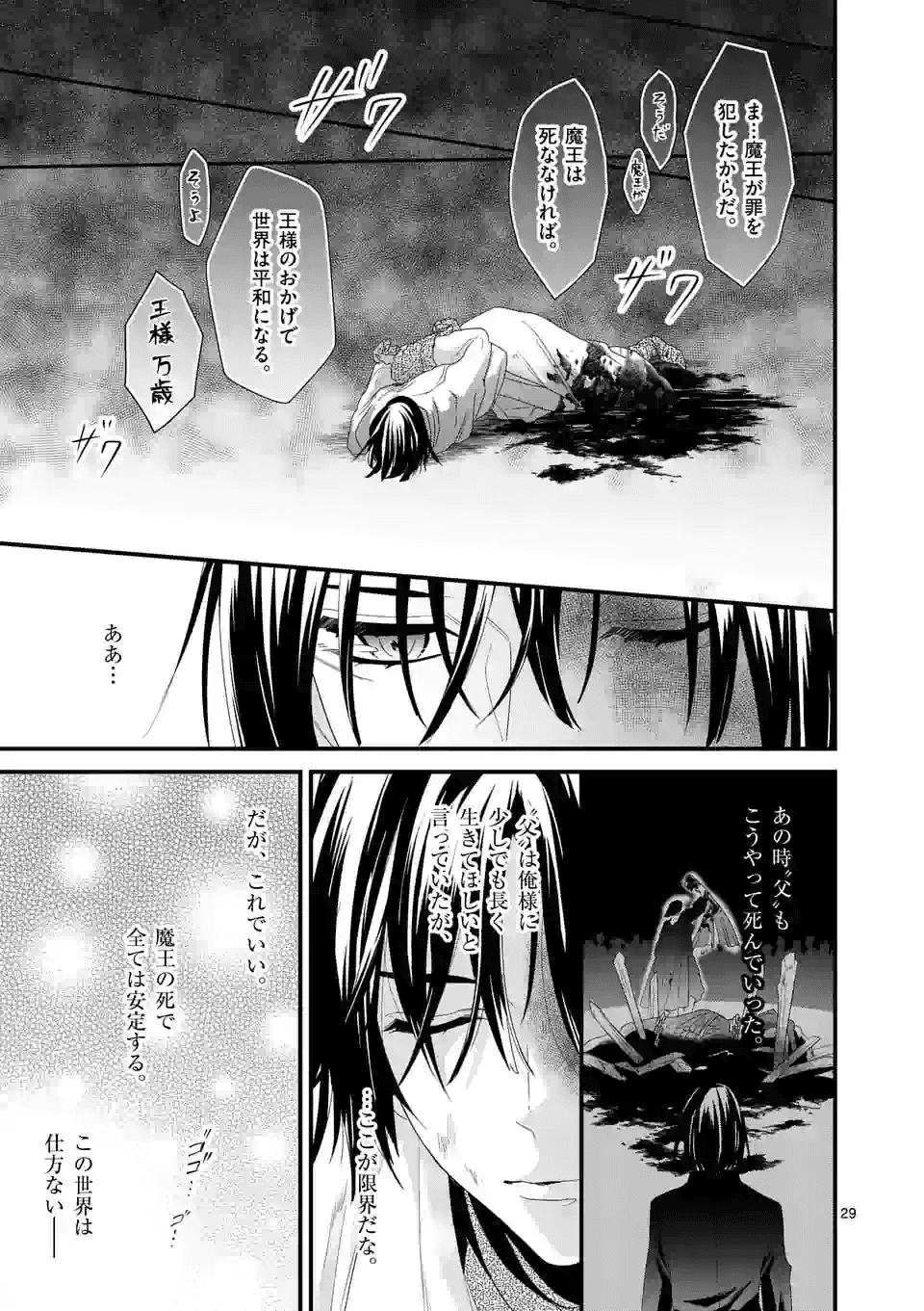 魔王の右腕になったので原作改悪します 第13.1話 - Page 13