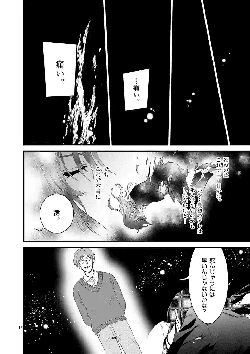 魔王の右腕になったので原作改悪します 第13.2話 - Page 1