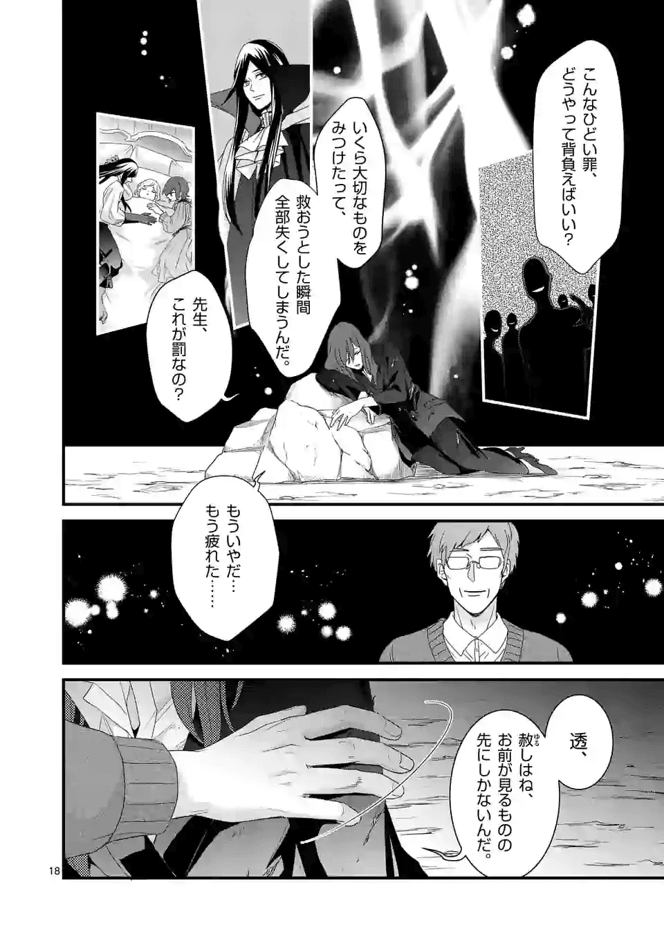 魔王の右腕になったので原作改悪します 第13.2話 - Page 3