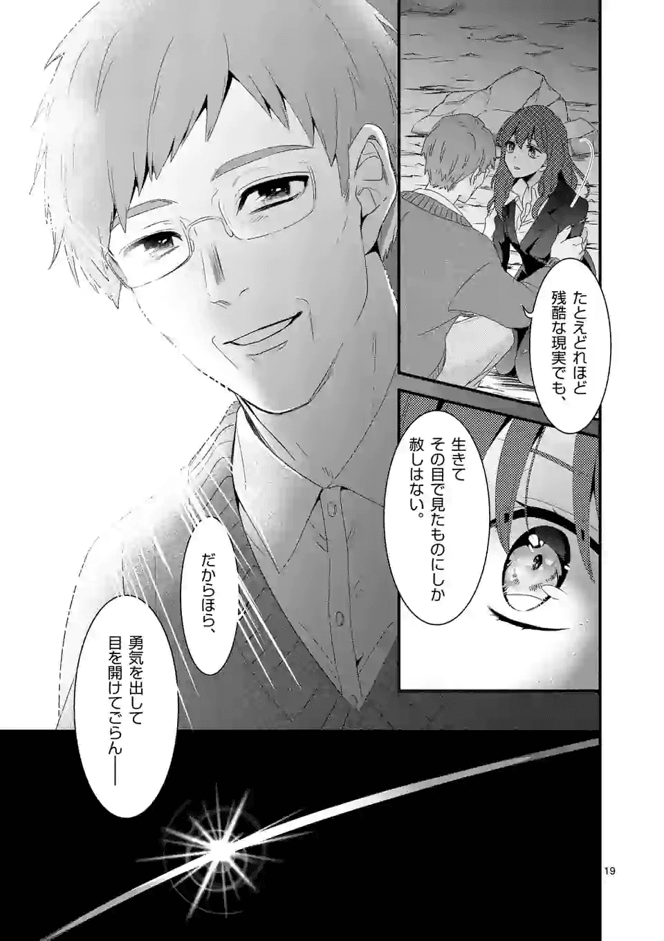 魔王の右腕になったので原作改悪します 第13.2話 - Page 4