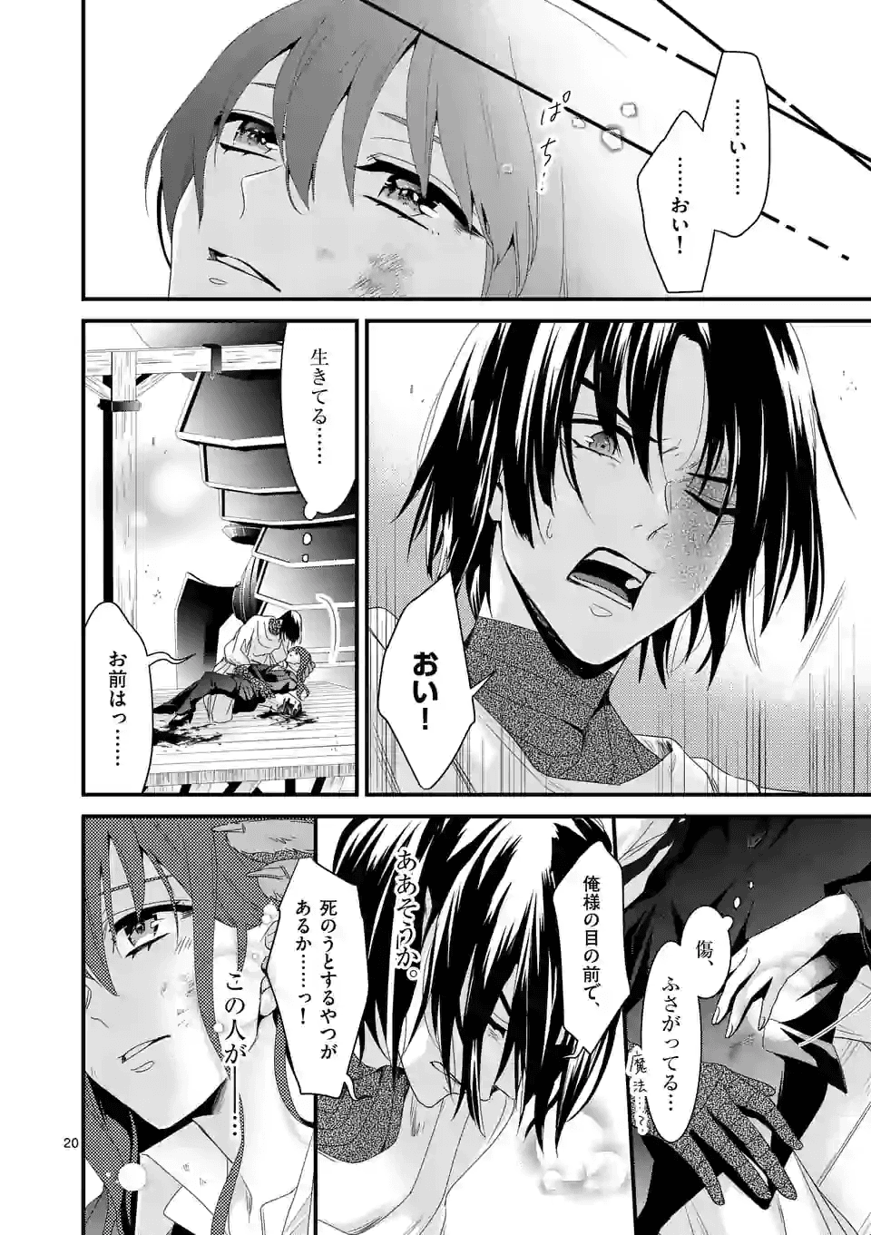 魔王の右腕になったので原作改悪します 第13.2話 - Page 5