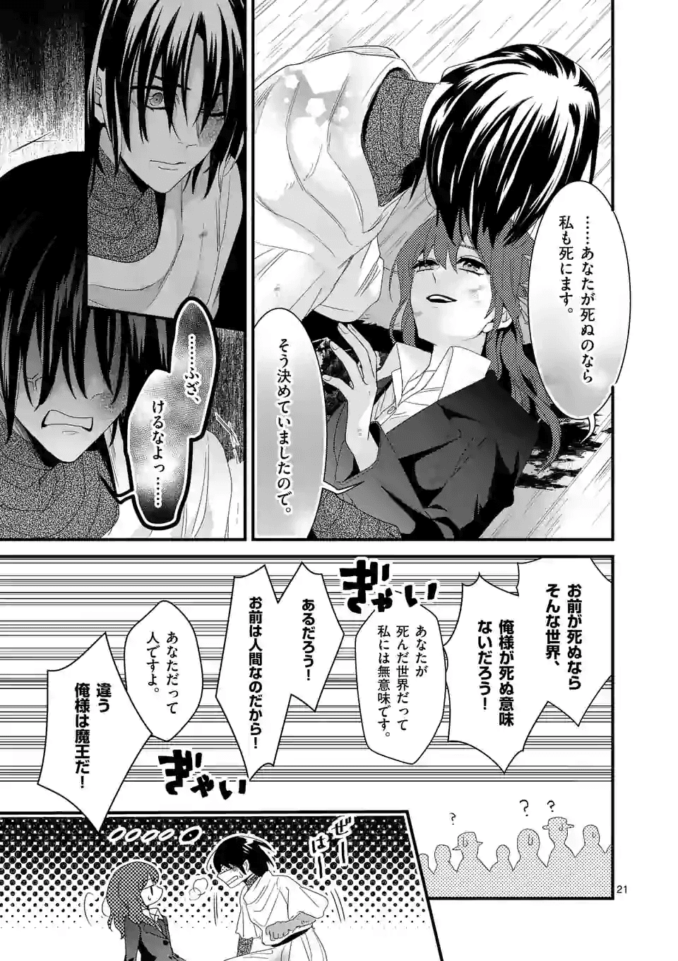 魔王の右腕になったので原作改悪します 第13.2話 - Page 6