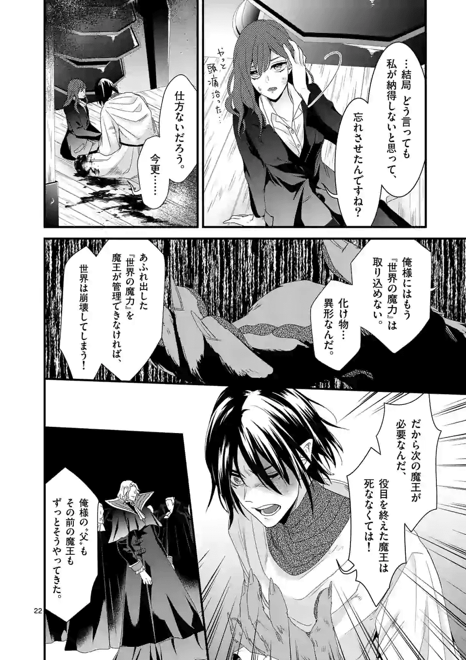 魔王の右腕になったので原作改悪します 第13.2話 - Page 7