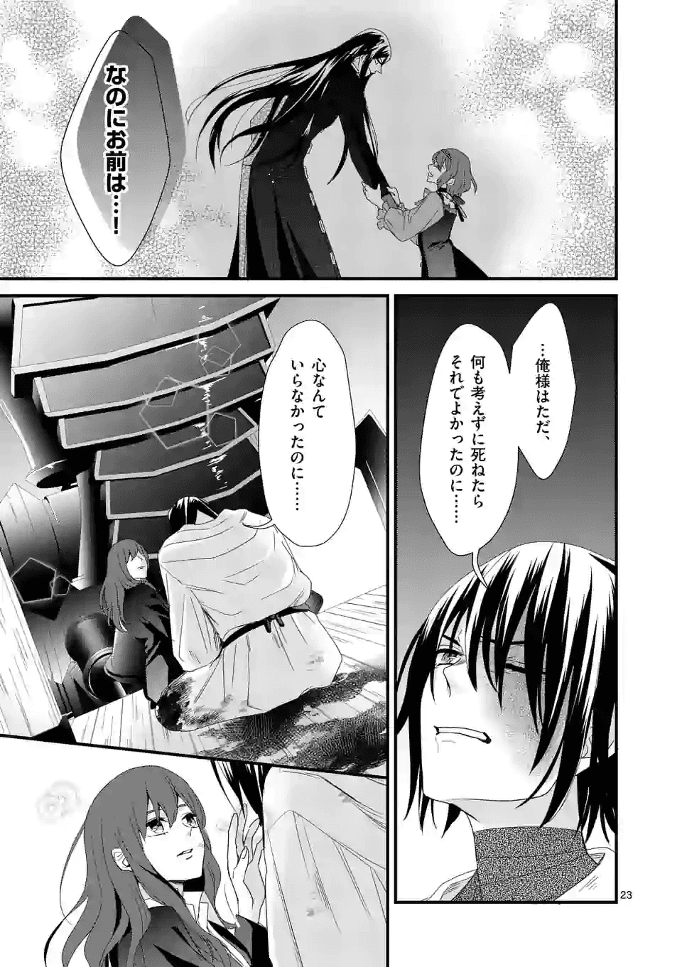 魔王の右腕になったので原作改悪します 第13.2話 - Page 8