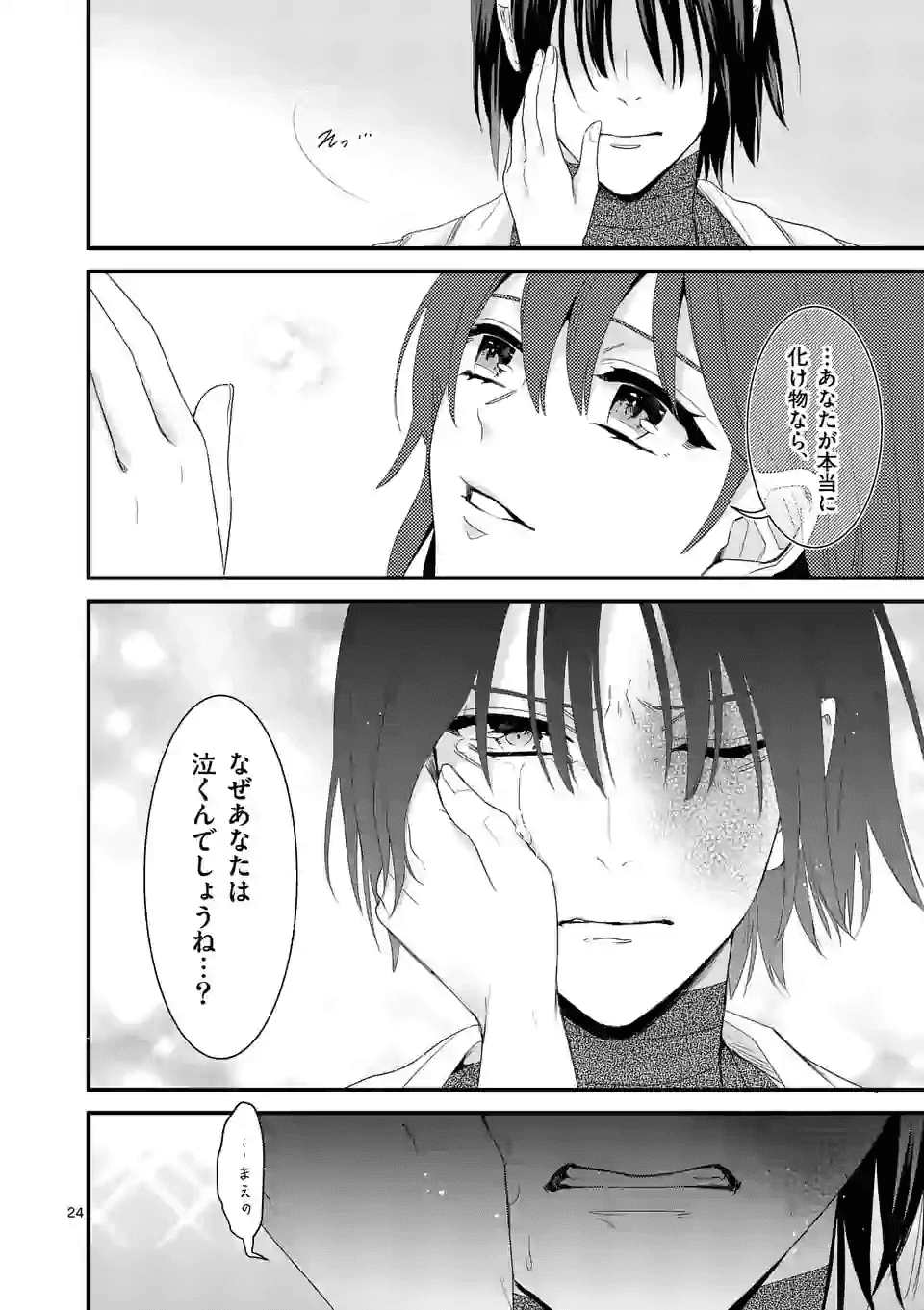 魔王の右腕になったので原作改悪します 第13.2話 - Page 9