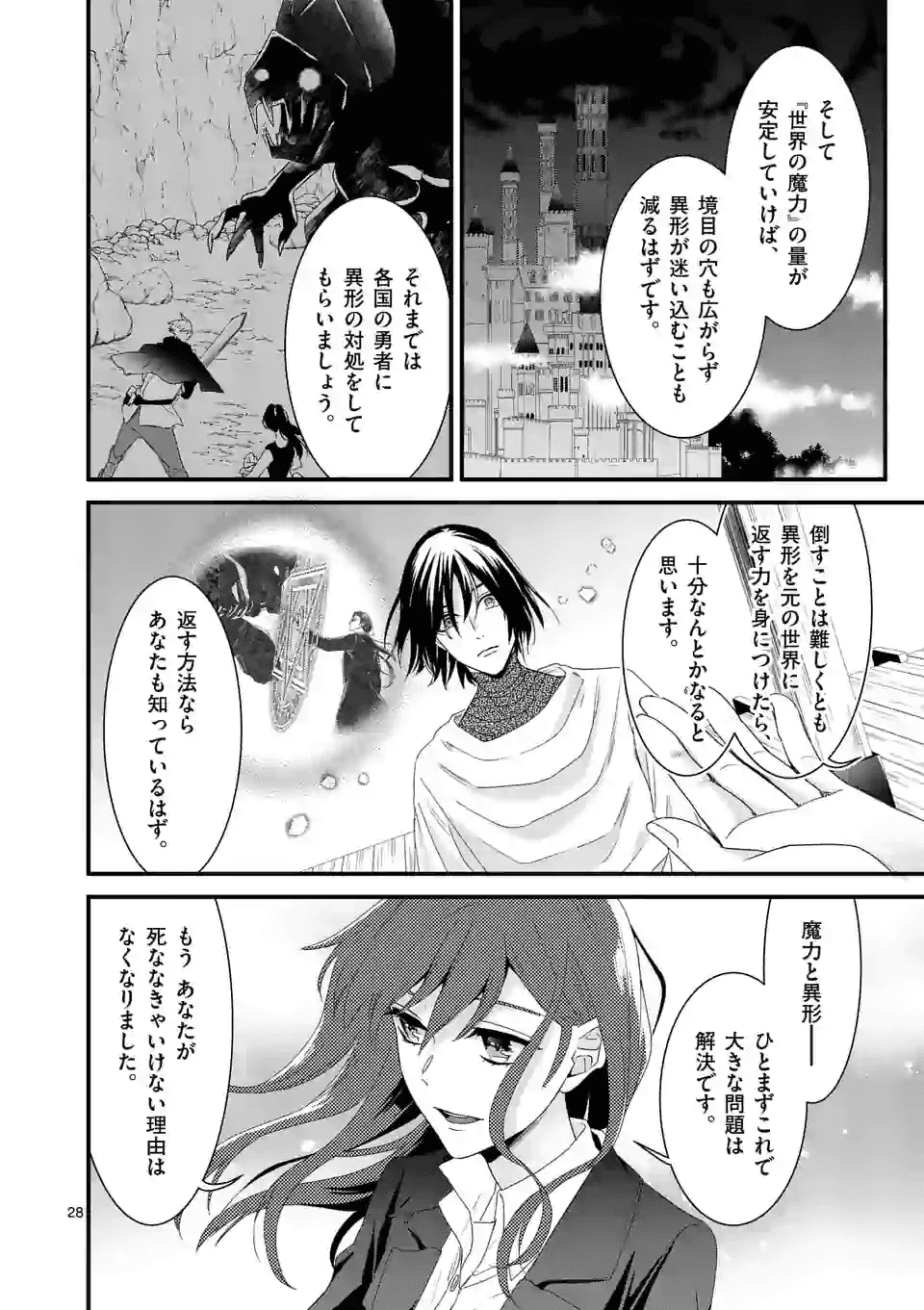 魔王の右腕になったので原作改悪します 第13.2話 - Page 13