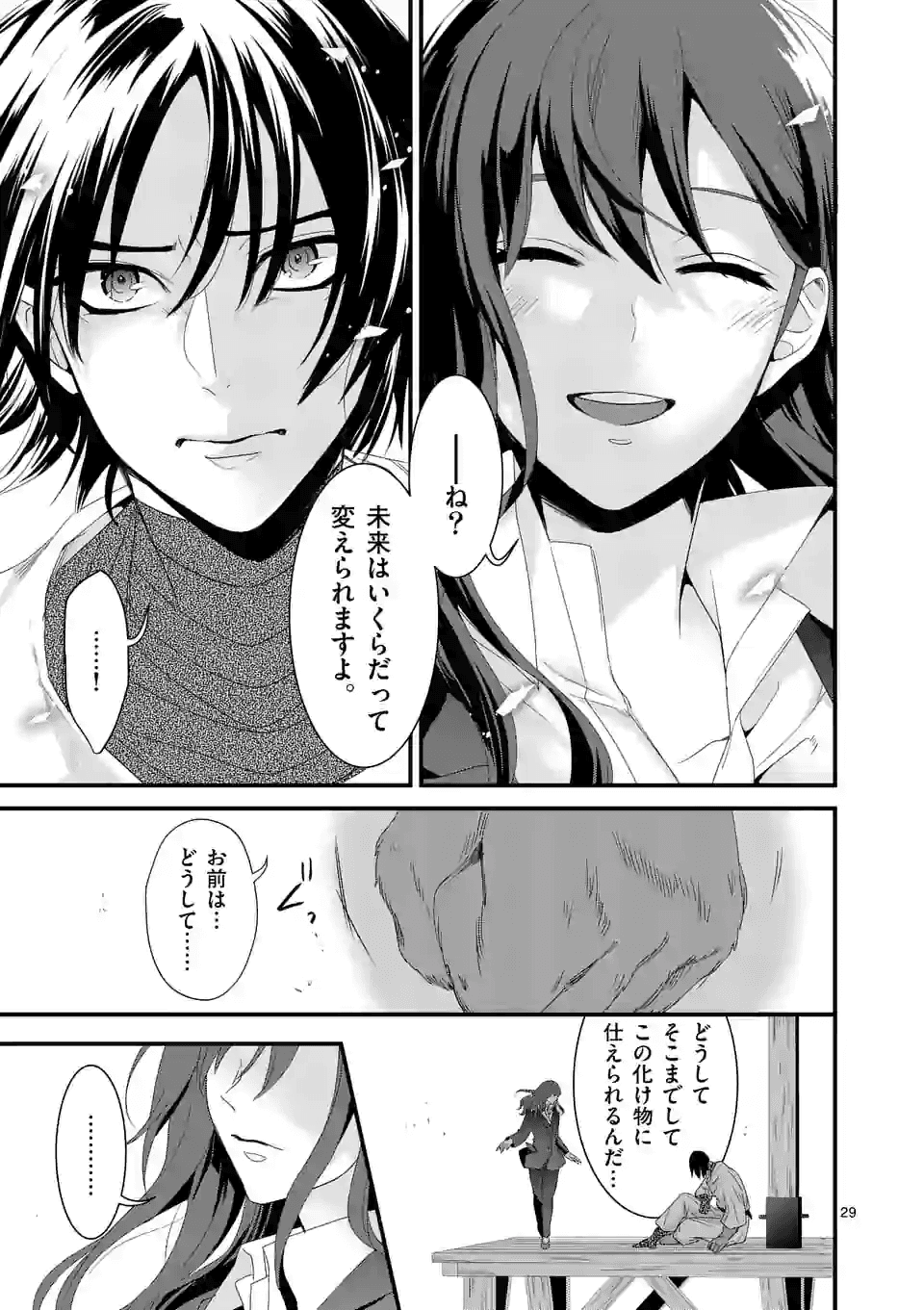 魔王の右腕になったので原作改悪します 第13.2話 - Page 14