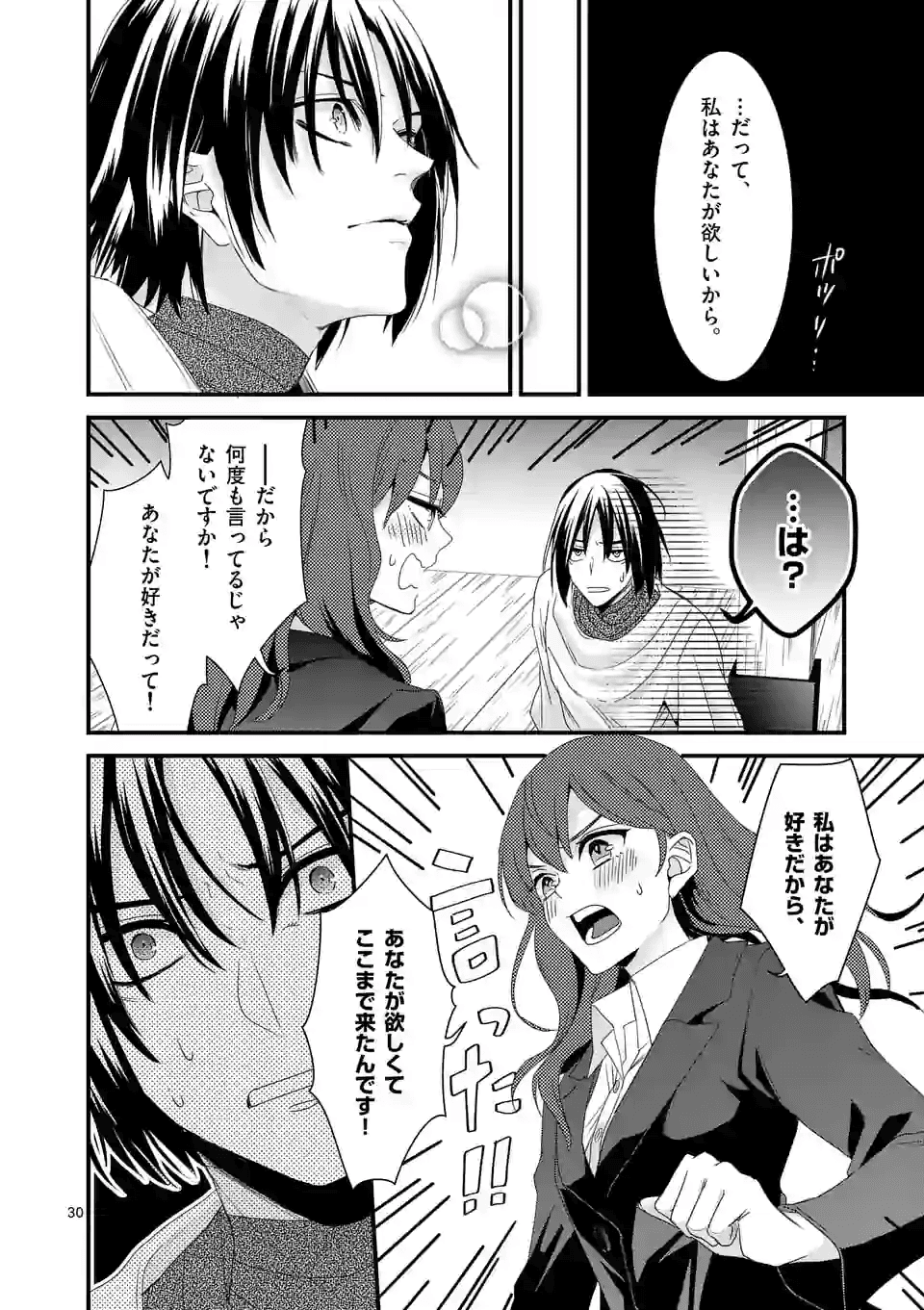 魔王の右腕になったので原作改悪します 第13.2話 - Page 15