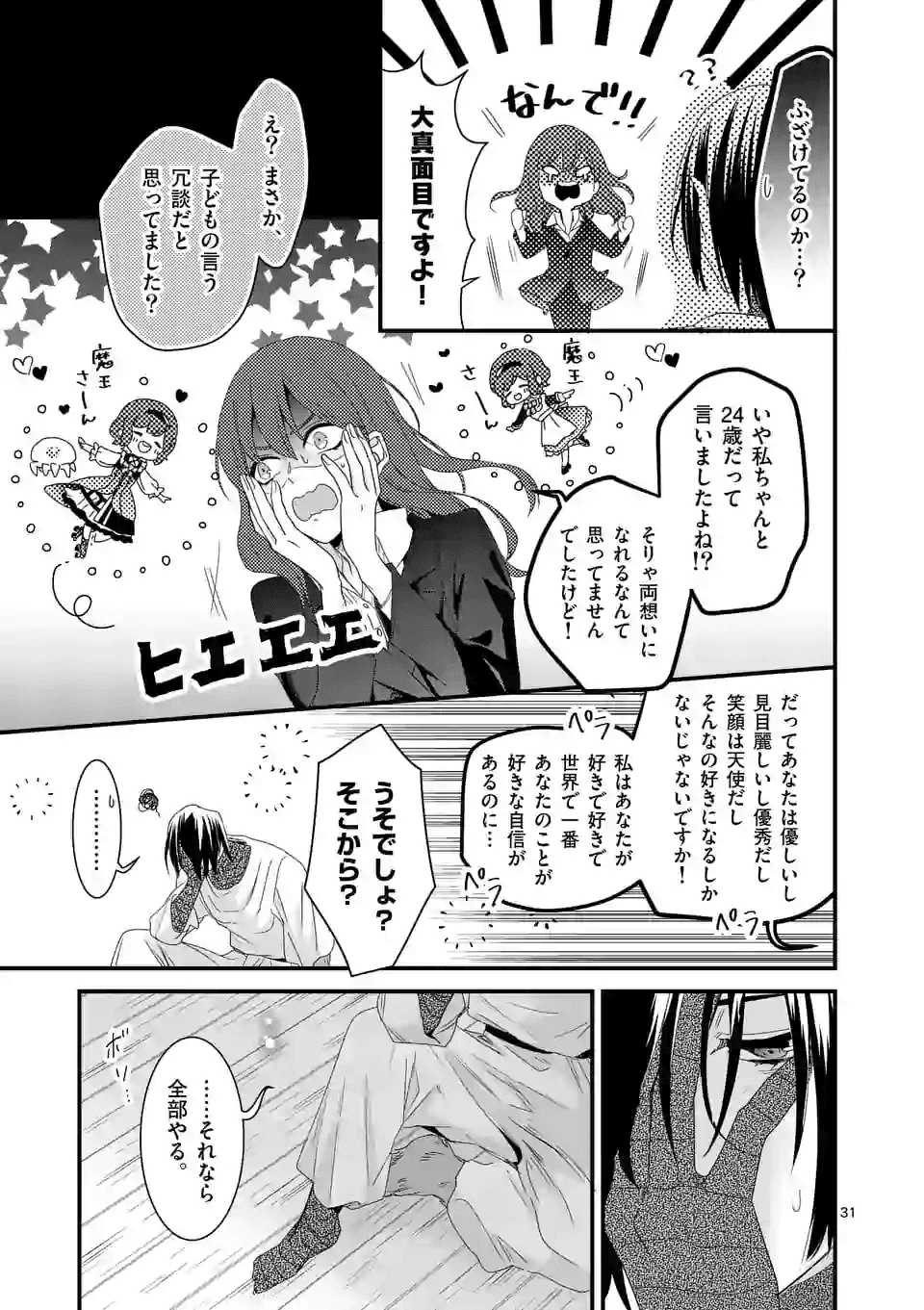 魔王の右腕になったので原作改悪します 第13.2話 - Page 16