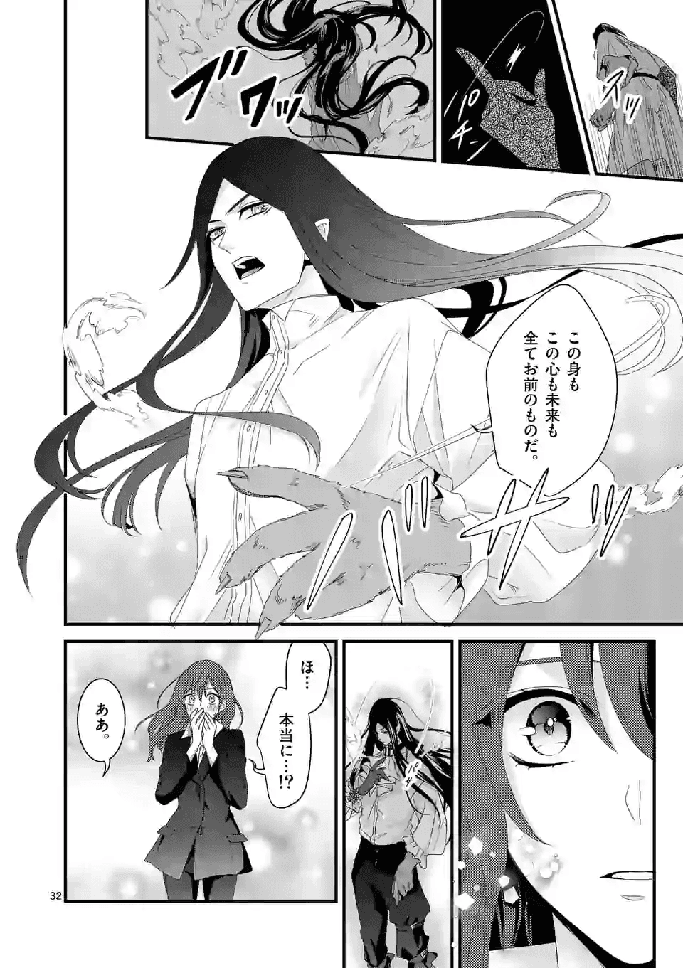 魔王の右腕になったので原作改悪します 第13.2話 - Page 17